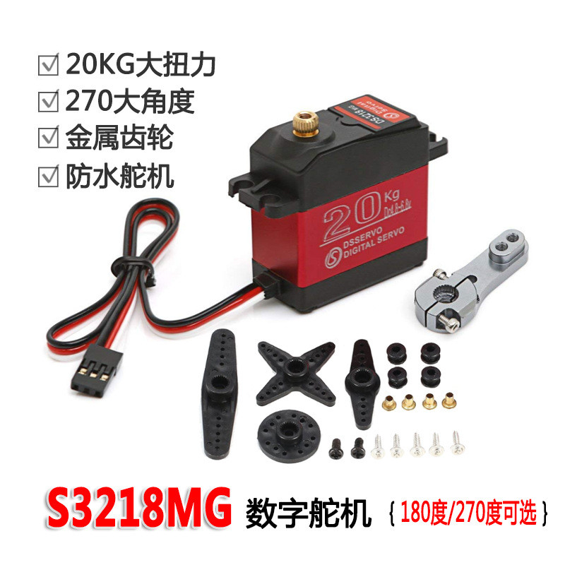 DS3218mg ดิจิตอลเกียร์พวงมาลัย 20KG แรงบิดสูงหุ่นยนต์ RC ปีนเขารถ 270 องศาเกียร์พวงมาลัยกันน้ํา