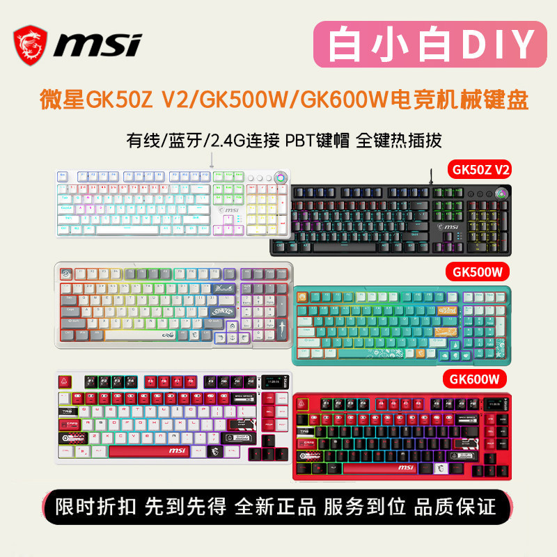 [คําแนะนําในกระแสเงินสด] MSI GK50Z V2/GK500W/GK600W คอมพิวเตอร์ตั้งโต๊ะโน๊ตบุ๊คสํานักงาน RGB Gaming 