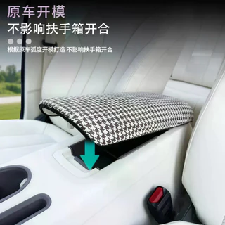 เหมาะสําหรับ GWM ORA 5 รถเดิม Houndstooth ที่เท้าแขนกล่องหนังฝาครอบป้องกัน Dirt-Resistant ตกแต่งภายในรถการปรับเปลี่ยนอุปกรณ์