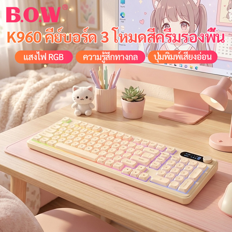 BOW คีย์บอร์ดไร้สายแบบมีสาย/ไร้สายสามโหมดคีย์บอร์ดแบบชาร์จไฟได้ Gaming Office RGB สําหรับแล็ปท็อปเดส