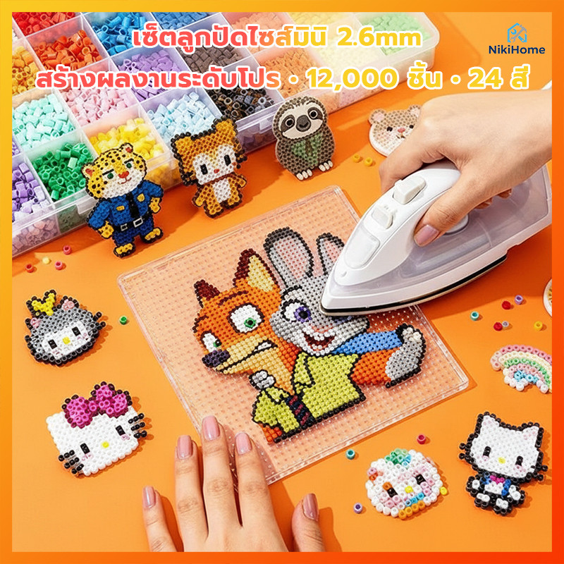 เม็ดบีทรีดร้อน 1000 เม็ด ขนาด 2.6มม. ชุดลูกปัด เม็ดบีด เม็ดบีดส์ DIY Perler Beads ด้วยเหล็ก ตัวการ์ตูน และของตกแต่งบ้าน