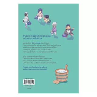 นายอินทร์ หนังสือ ขัดถูปริศนาป่วนใจ ในโรงอาบน้ำอาราชิโนะยุ