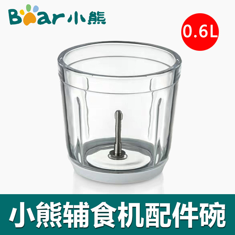 อุปกรณ์เสริมเครื่องเสริมอาหารหมีน้อย QSJ-B02U2/B02R1/B02Y5/B02X5 ถ้วยผสมเด็ก 0.6L Universal