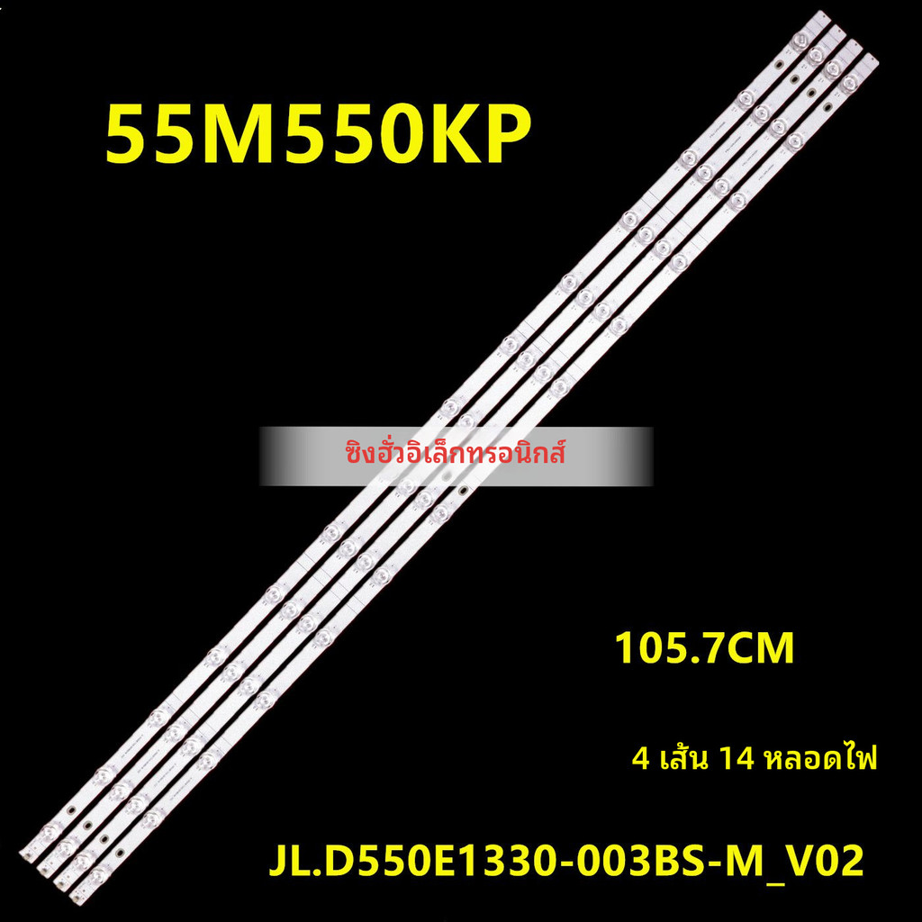โตชิบา55M550KP แถบไฟ55HD550Y3U51-T0L4 JL.D550E1330-003BS-M_V02