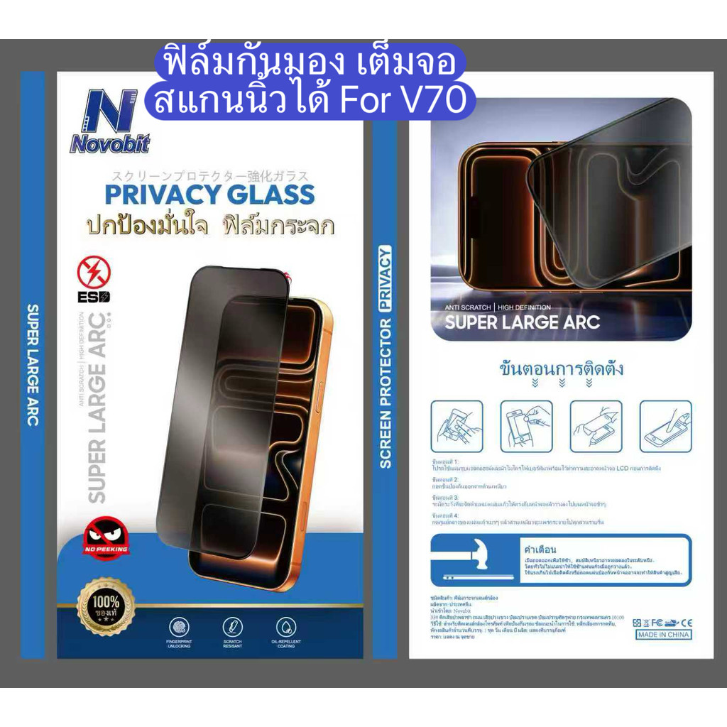 Novobit สแกนนิ้วมือได้ ฟิล์มกระจกกันมอง For Vivo V70 5G ฟิล์มป้องกันหน้าจอ  ตัวป้องกันหน้าจอ ตรงรุ่น