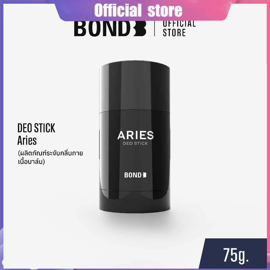 BOND DEO STICK (ผลิตภัณฑ์ระงับกลิ่นกายเนื้อบาล์ม)