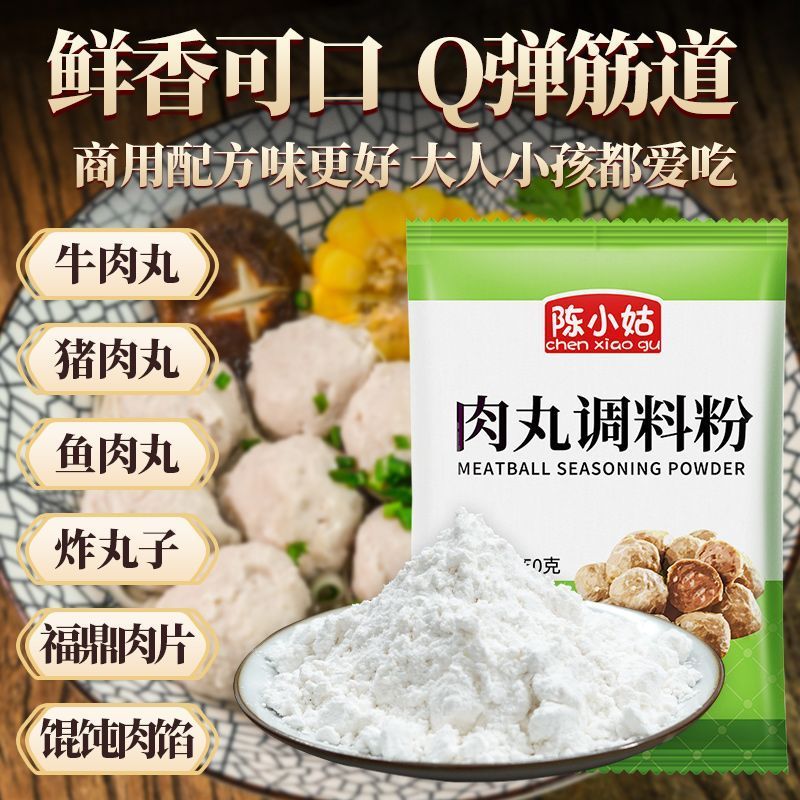 肉丸调料粉家用午餐肉鱼丸瘦肉丸腿牛肉丸猪肉丸福鼎肉片调料粉4.6Meatball Season Powder for Home Use, Suitable for Lunch Meat, Fish B