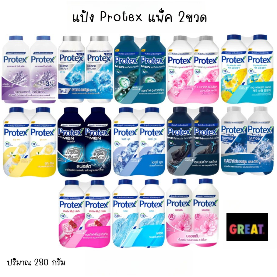(แพคคู่!!สุดประหยัด) แป้งเย็นโพรเทคส์ Protex 280 กรัม+280กรัม มีสูตรให้เลือกนะคะ