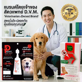 Provet Spot On / GreenVetz Spot On หยดป้องกันเห็บ สุนัข หยดหลังคอ ปกป้อง 1 เดือน [สัตวแพทย์แนะนำ]