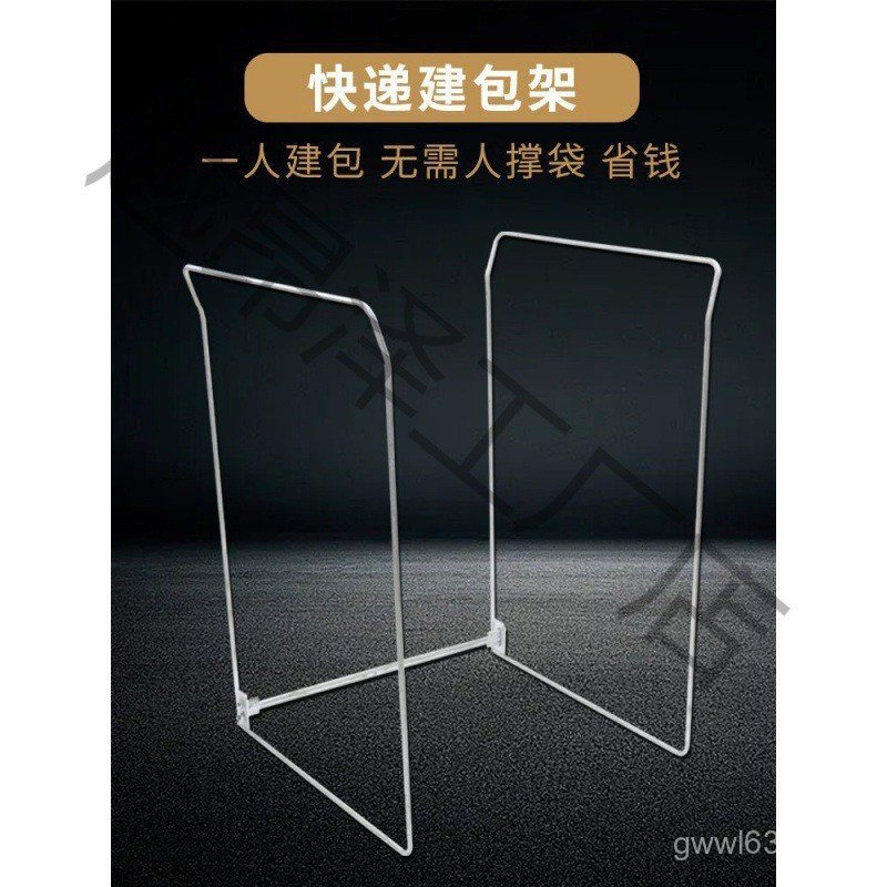 Express Bag Logistics ชั้นวางถัก Bracket Bag Support Bag Rack Build Bag Rack Sorting Rack Packing Po