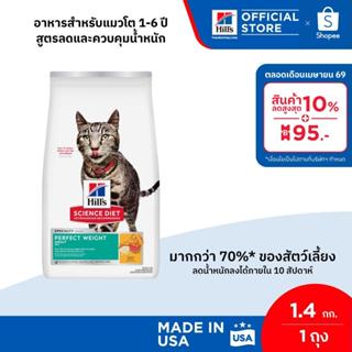 Hill's Science Diet Perfect Weight อาหารแมว อายุ 1-6 ปี สูตร…