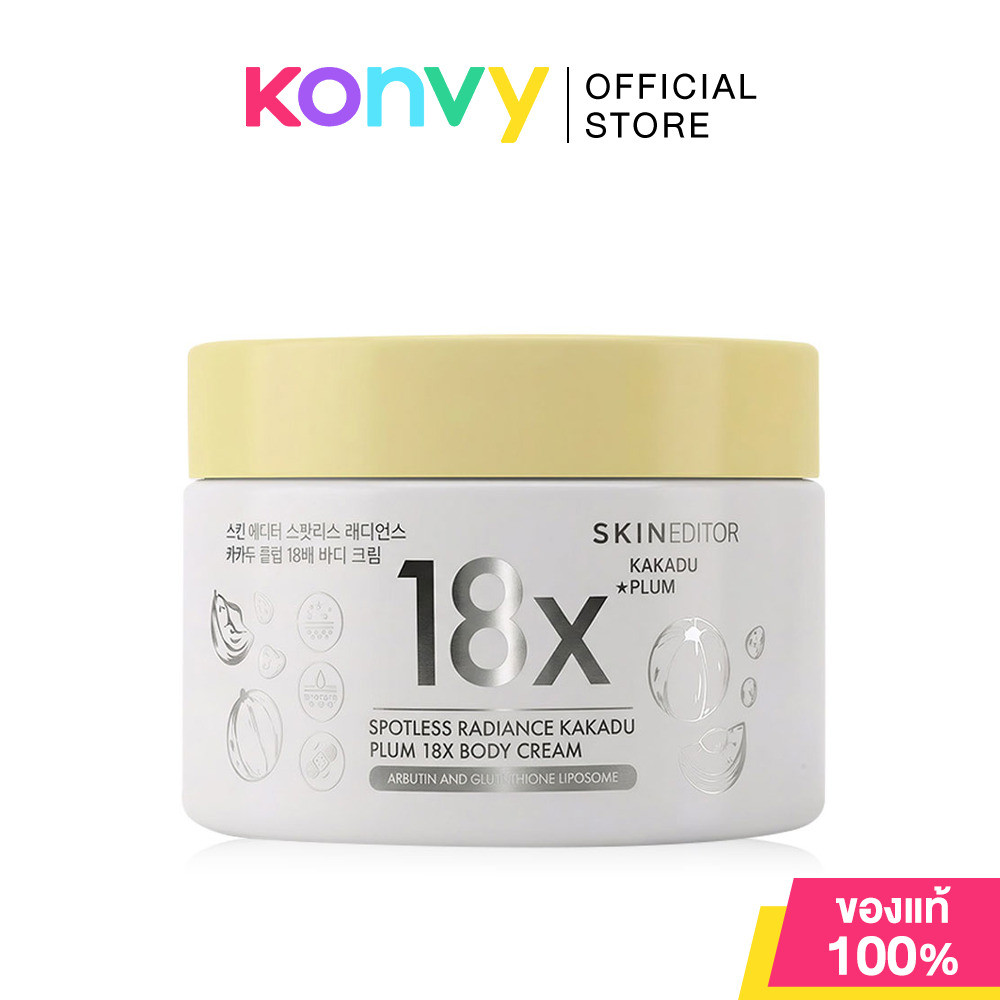 Skin Editor Spotless Radiance Kakadu Plum 18X Body 200ml โลชั่นบำรุงผิวกาย สกิน เอดิเตอร์ เผยผิวกระจ่างใส เนียนนุ่ม.