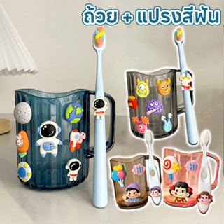  ถ้วย + แปรงสีฟัน แก้วแปรงฟันเด็ก รูปแบบการ์ตูนน่ารัก สําหรั…
