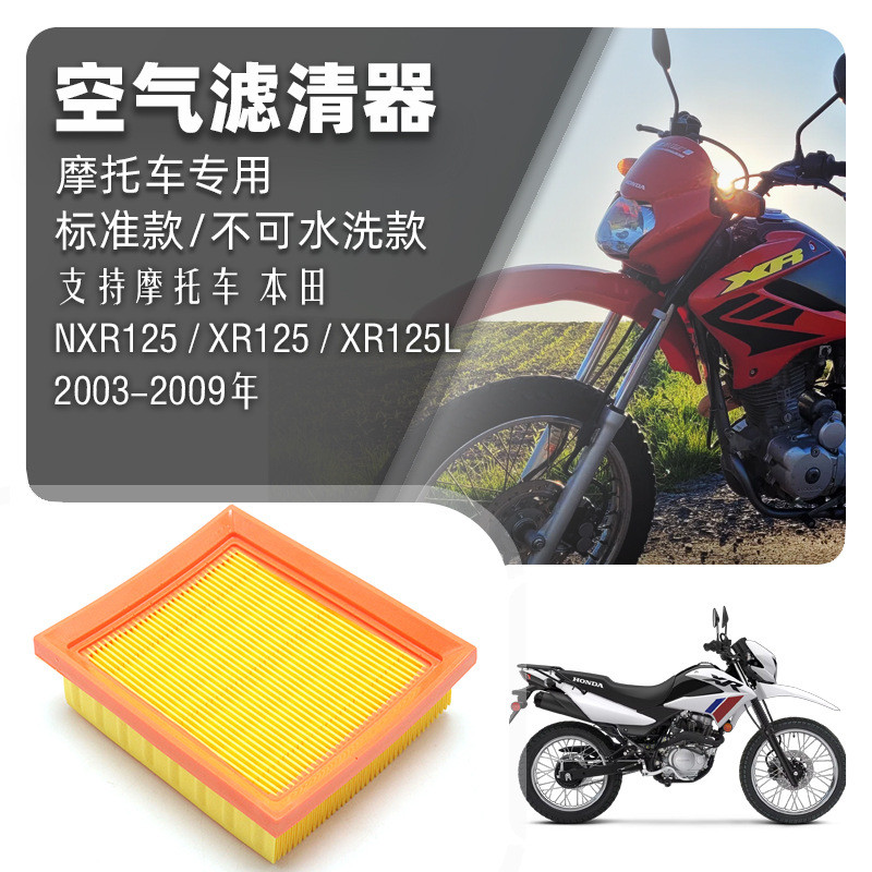 กรองอากาศเหมาะสําหรับ Honda NXR125 XR125 XR125L 03-09