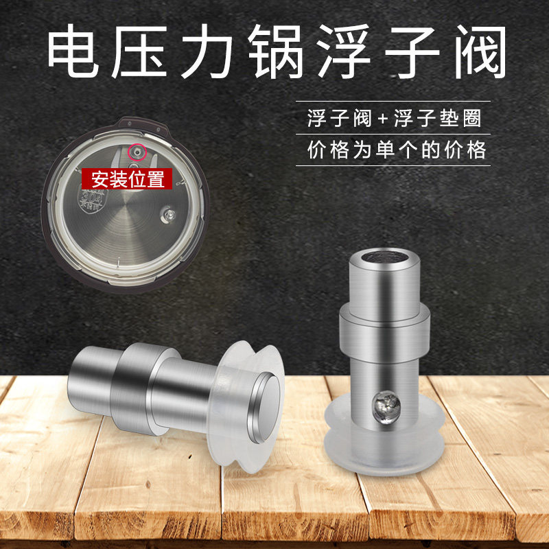 เหมาะสําหรับ Supor หม้อความดันไฟฟ้าวาล์วลอย CYSB50YC6B 60YC6A 40YD6A 40YC6B