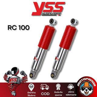 โช๊คหลัง YSS RC 100 ZINC RED สีแดง โช้ค YSS แท้ โช๊คมอไซค์ แ…