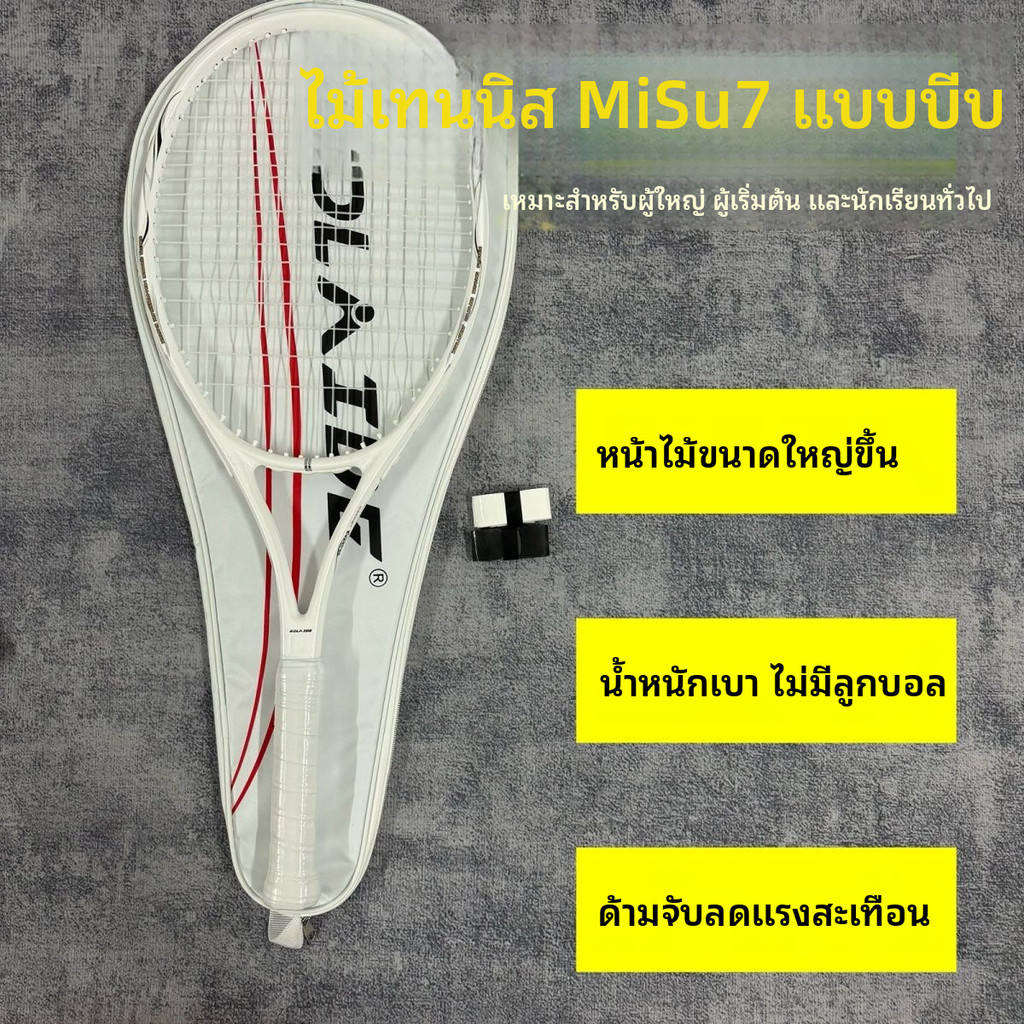 โอลิด SU7ไม้เทนนิส ultra อุปกรณ์ฝึกซ้อมน้ำหนักเบา ลดแรงกระแทก สำหรับชั้นเรียนพลศึกษาของนักเรียน