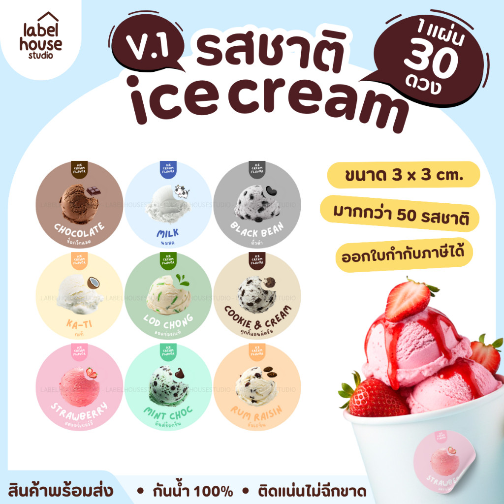 🍦🍨สติ๊กเกอร์รสชาติไอศกรีม วงกลมสีสดใส VER.TH วัสดุ PP กันน้ำ แช่แข็งได้ 3 x 3 ซม. (30 ดวง/แผ่น)