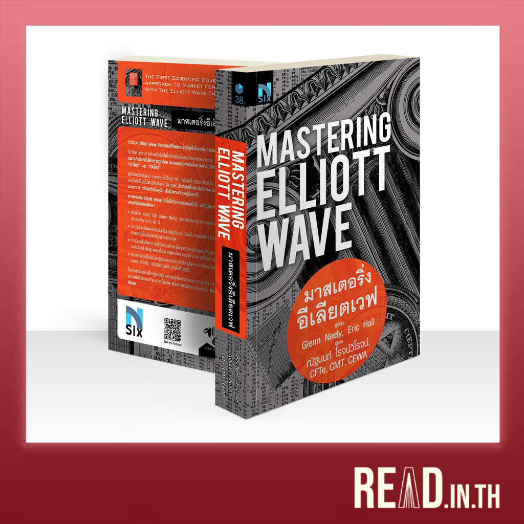 Mastering Elliott Wave : มาสเตอริ่งอีเลียตเวฟ