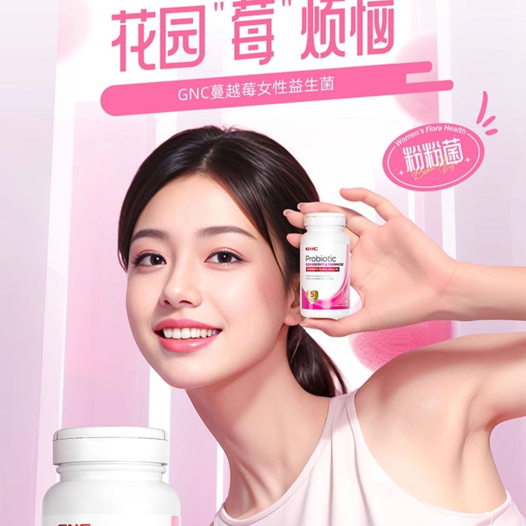 2026新款GNC健安喜蔓越莓女益生菌女进口胶囊粒GNC Jiananxi Cranberry Female Probiotics Femalejh5008th20260410