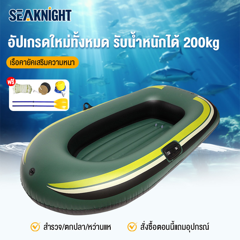 SEA KNIGHT เรือยางเป่าลม เรือคายัค 3- 4 ที่นั่ง หนาขึ้น ทนการสึกหรอ รับน้ำหนักได้300กิโล เรือยางตกปลา Inflatable boat