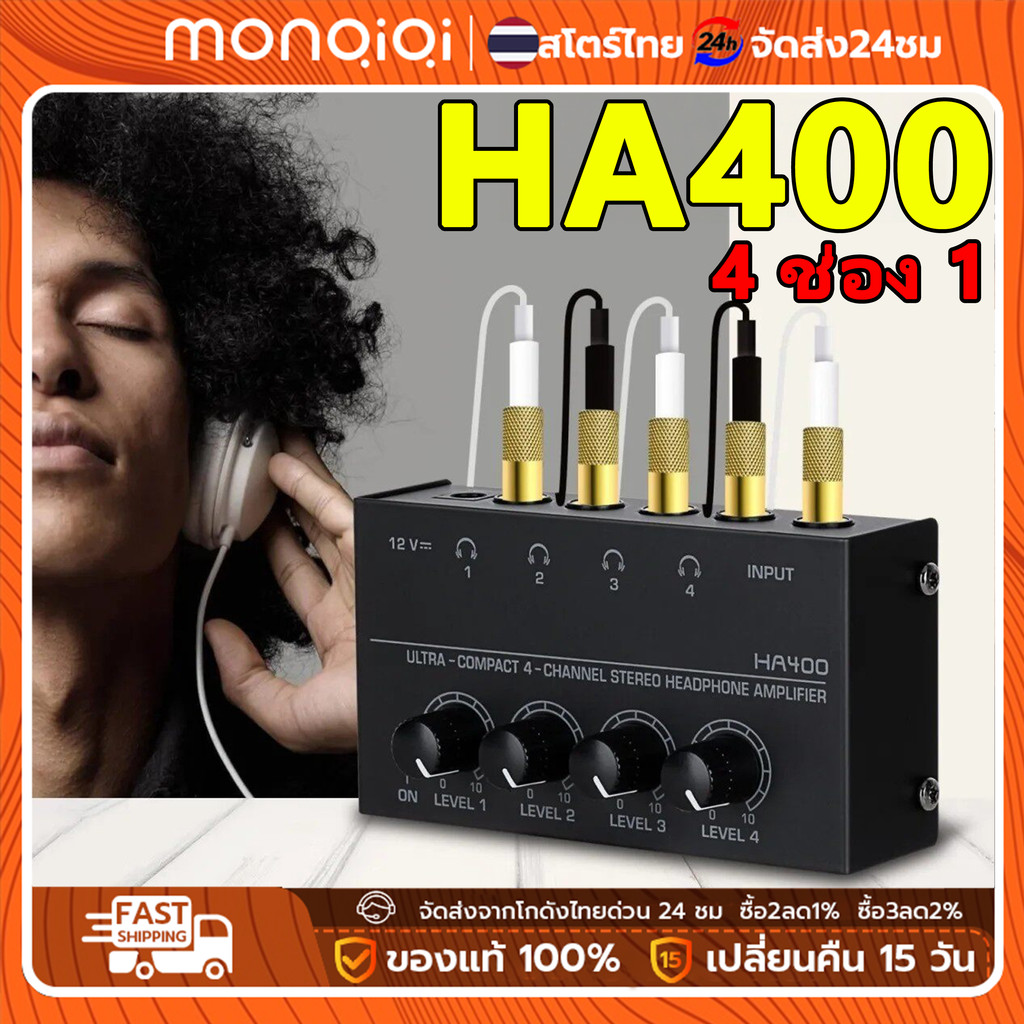 [ส่งจากไทย] HA400 แอมป์หูฟัง 4 ช่อง เครื่องผสมสัญญาณเสียง ขนาดพกพา รองรับหูฟังทุกรุ่น Audio Splitter สเตอริโอ 12V คุณภาพ