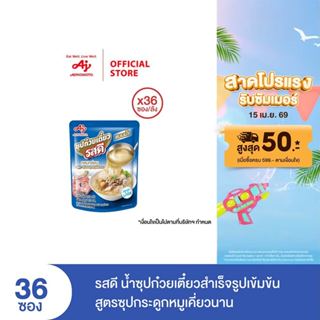 Rosdee ซุปก๋วยเตี๋ยวรสดี แบบน้ำ สูตรซุปกระดูกหมูเคี่ยวนาน 35…