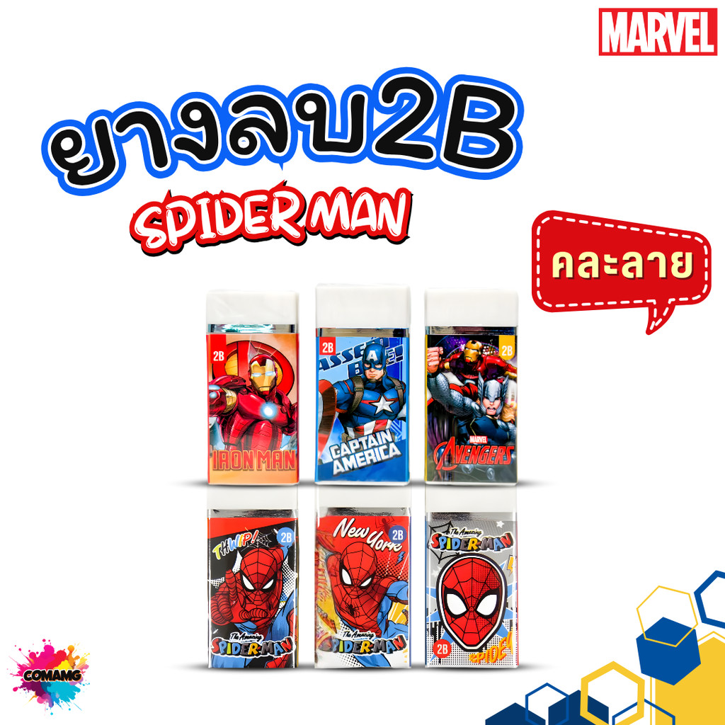 ยางลบดินสอ2B ลายSpider Man Avengers 1ก้อน ลิขสิทธิ์แท้ ออกบิลได้ พร้อมส่ง