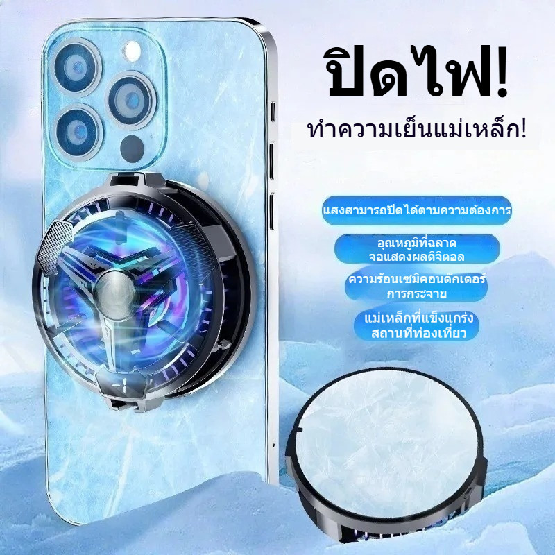 โทรศัพท์มือถือฮีทซิงค์เครื่องทำความเย็นสามเกียร์แม่เหล็กดูดเงียบระบายความร้อนน้ำแข็งเกมสดเย็นลง
