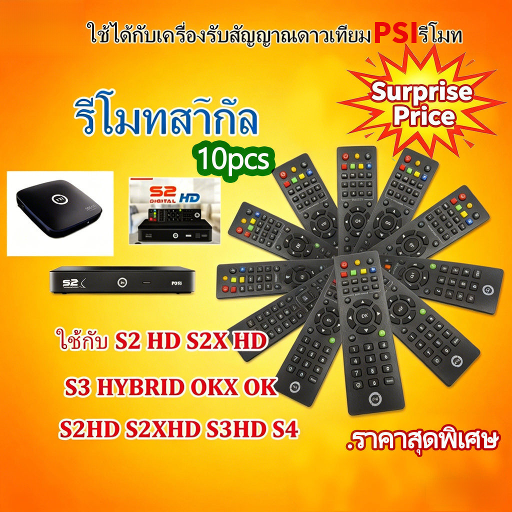 ราคาถูก 10pcs รีโมท PSI ใช้ได้กับกล่อง PSI รีโมทกล่องรับสัญญาณดาวเทียม