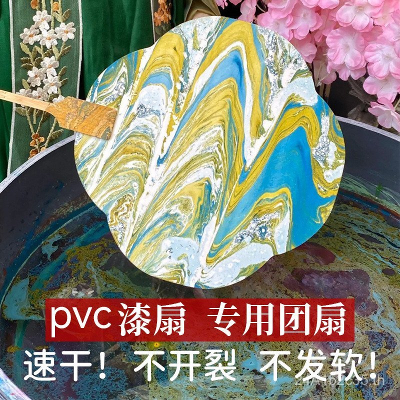 Lacquer พัดลม diy Lacquer ลอยพิเศษหนากลุ่มพัดลม pvc Board National Lacquer Handmade Tie-Dye Travel V