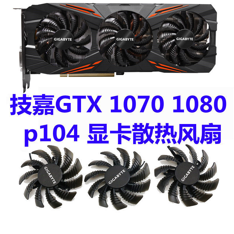 [อุปกรณ์เสริมระบายความร้อนคอมพิวเตอร์] Gigabyte GTX580ti 980ti 1070ti 1080ti 970 960 1060 RX 580 พัด