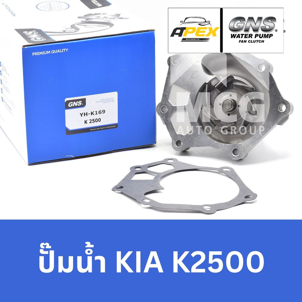 GNS ปั๊มน้ำรถยนต์ เกียร์ KIA K2500 ปั้มน้ำkia k2500 ปั้มน้ำk2500 ปั๊มน้ำk2500 ปั็มน้ำk2500 ปั๊มน้ำki