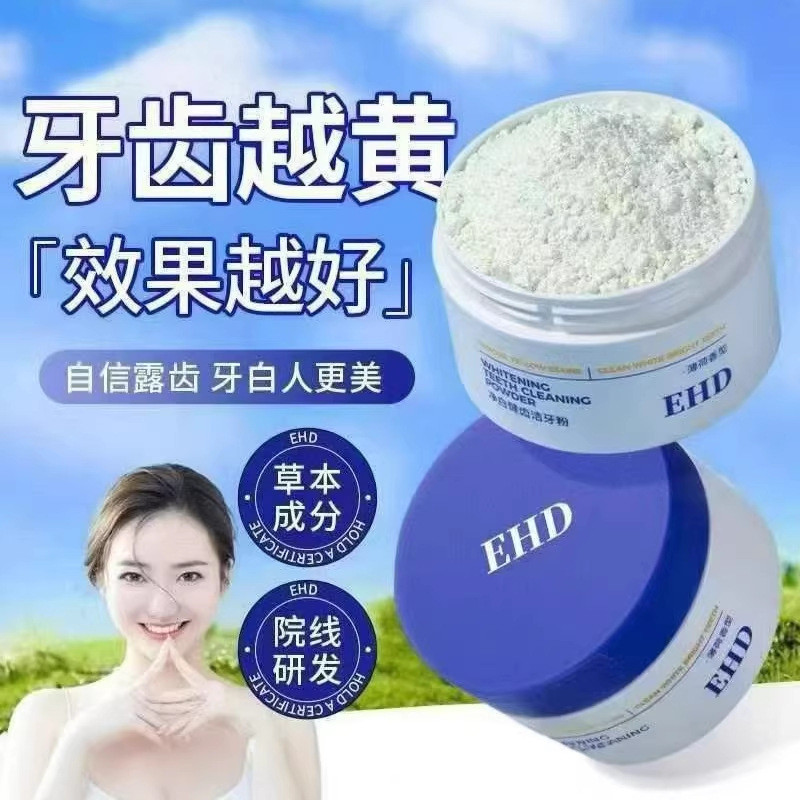 Ehd Hot Sale แป้งฟัน day Awesome