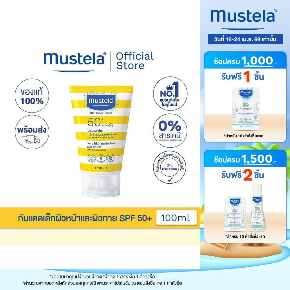 Mustela Baby Very High Protection Sun Lotion SPF50+ กันแดดเด็ก โลชั่น SPF 50+ UVA/UVB 100ml