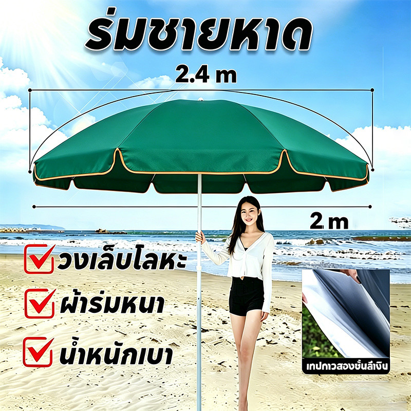 ร่มใหญ่ ร่มสนาม 2.2M ร่มชายหาด UV กันแดด กันน้ำ น้ำหนักเบา พกพาสะดวก วัสดุหนา ปรับระดับได้