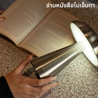 โคมไฟเห็ดตั้งโต๊ะโลหะ มินิมอล สัมผัสหรี่แสง 3สี ชาร์จUSB ไฟบรรยากาศ ห้องนอน ร้านอาหาร บาร์