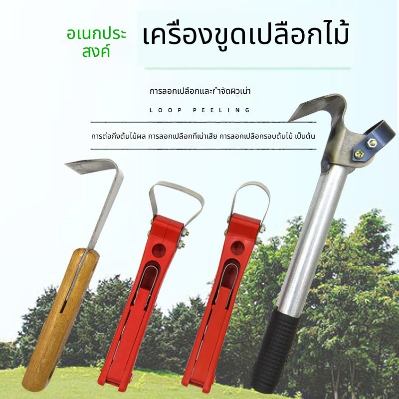 มีดขูดเปลือกไม้อเนกประสงค์ มีดขูดเปลือกไม้ผลโรคเน่า มีดขูดมือ มีดปอกเปลือกไม้ เครื่องมือทำสวน ขึ้นรูปด้วยการตี