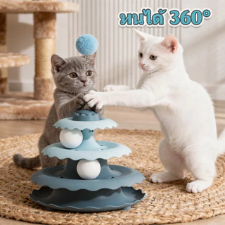 ของเล่นแมว รางบอลแมว 4ชั้น ลูกบอลหมุน ของเล่นลูกแมว ฝึกออกกำลังกาย คลายเหงา แมวเล่นเอง