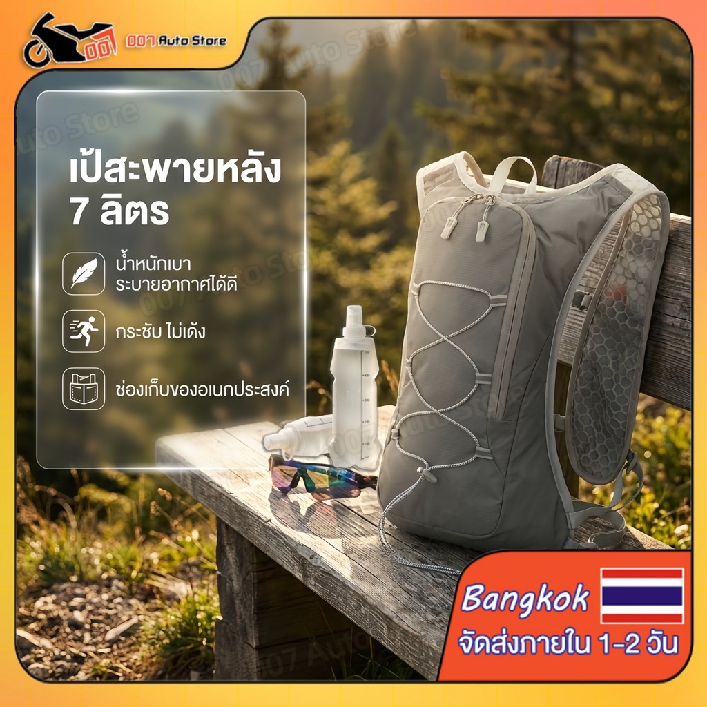 เดินป่า Hydration กระเป๋าเป้สะพายหลังน้ําหนักเบา 7L กระเป๋ากีฬา กันน้ำกระเซ็น เหมาะสำหรับการเดินป่าและปีนเขากลางแจ้ง
