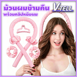โฟมม้วนผมไม่ใช้ความร้อน ม้วนผมข้ามคืน ลอนใหญ่ ไม่ทำร้ายเส้นผม พร้อมคลิปหนีบผม