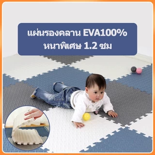 💯EVAวัสดุ แผ่นโฟมปูพื้น จิ๊กซอว์ปูพื้น แผ่นรองคลาน เสื่อรองคลาน เบาะรองคลาน แผ่นรองคลานแบบจิ๊กซอว เสื่อรองคลานเด็ก