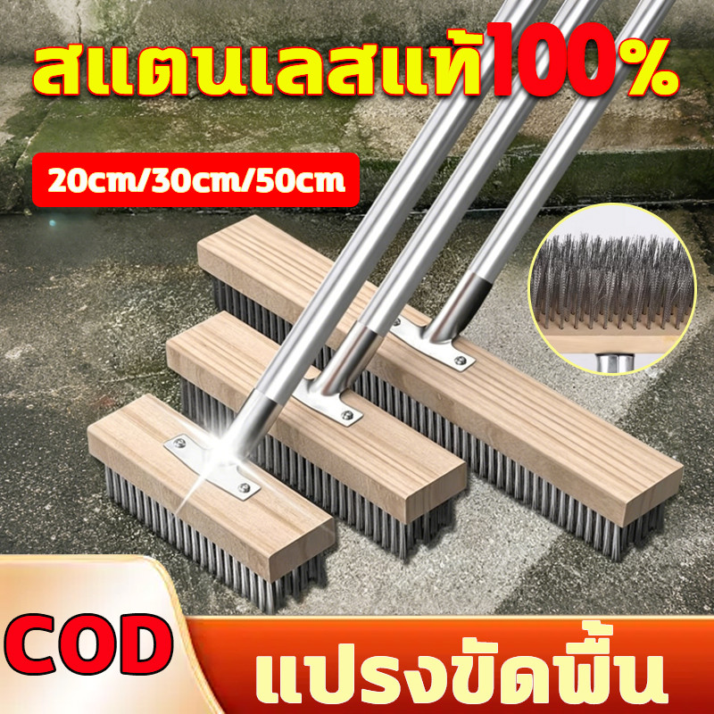 แปรงขัดพื้นสแตนเลสด้ามเหล็ก ขจัดตะไคร่น้ำ คราบสกปรกฝังลึกบนคอนกรีต/หิน/กระเบื้อง ทนทาน ไม่หลุดง่าย