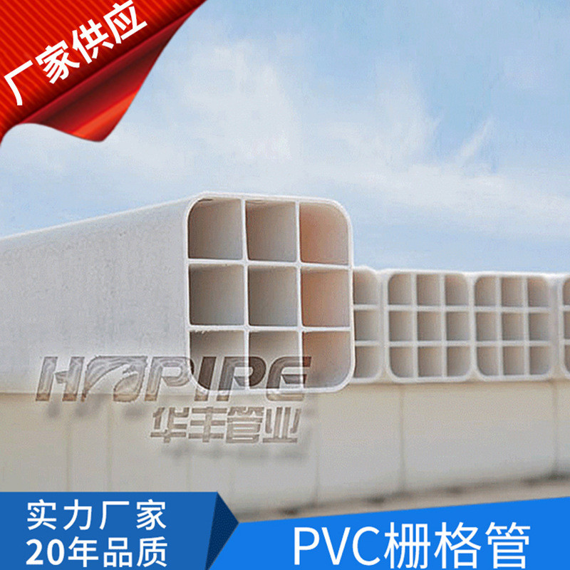 P PVC Grid Tube การสื่อสารบัตรเครดิตตารางหลอดขนาดใหญ่ Nine-Hole Grid Tube PVC Grid Tube 9-33 Grid Tu