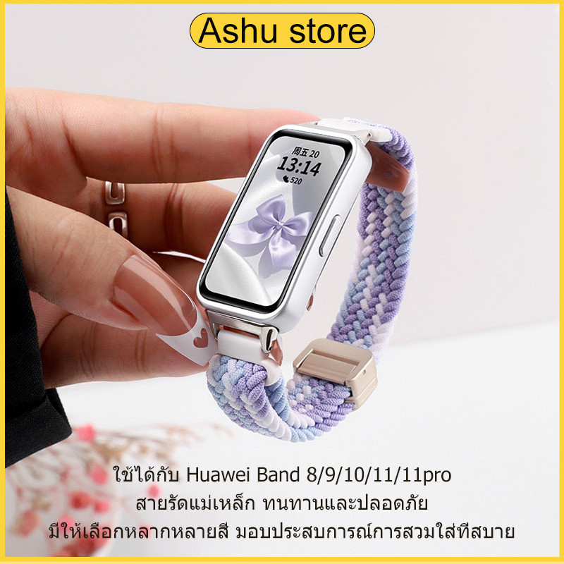 สายนาฬิกาแม่เหล็กนี้สามารถใช้ได้กับสายนาฬิกาถักไนลอนของ Huawei Band 11/11 Pro และ Huawei Band 8/9/10