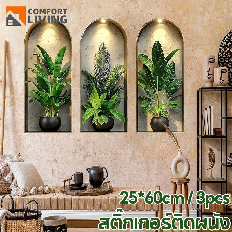 แต่งผนัง 3Pcs จําลองพืชสีเขียวกระถาง 3D รูปแบบพืชสติ๊กเกอร์ติดผนัง กาวในตัว และตกแต่งบ้าน