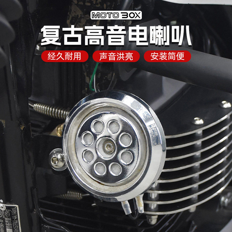 Honda Cub Youth CC110/CGX150 ดัดแปลงลําโพงไฟฟ้าทวีตเตอร์กันน้ําเสียงดัง 12V อุปกรณ์เสริมสากล