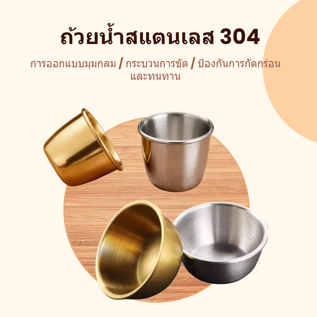 ถ้วยน้ําจิ้ม 304ห้องครัวสแตนเลส ภาชนะเก็บอาหาร สําหรับใส่ซอสมะเขือเทศ พริกไทยดํา ซอสจิ้ม ขนาด 5/6cm ทอง เงิน