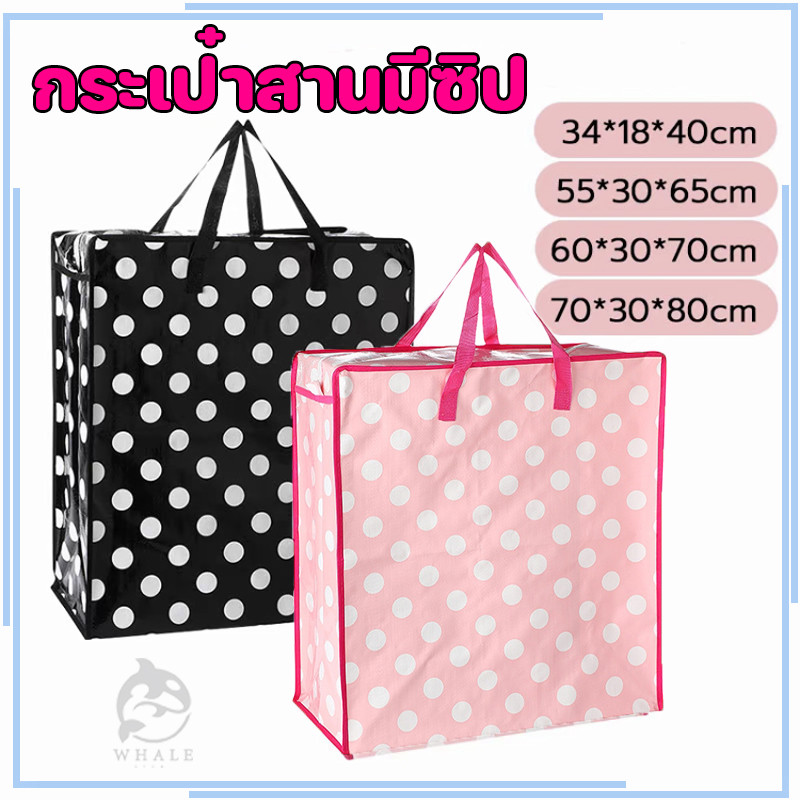 ถุงกระสอบ ถุงกระสอบใส่เสื้อผ้า หนาพิเศษ ลายจุดสี ย้ายบ้าน กันน้ำ กันฉีก ขาด ทนแดดทนฝน ใหญ่กว่าทั่วไป