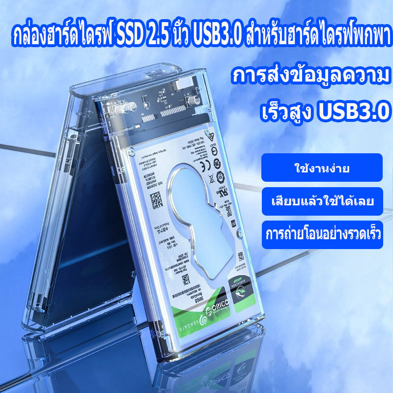 HDD กล่องใส่ฮาร์ดดิสก์แบบใส USB 3.0 SATA 2.5 กล่องใส่ฮาร์ดดิส ส่งถ่ายข้อมูลได้รวดเร็ว มีไฟ LED